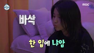 [나 혼자 산다] 김치 없는 김치전?! 채소가 1도 안 들어간 소연의 김치전 , MBC 220513 방송