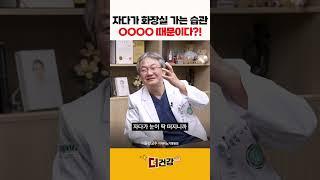 화장실 가려고 밤에 자꾸 깬다면 '이것' 의심하세요 #수면장애