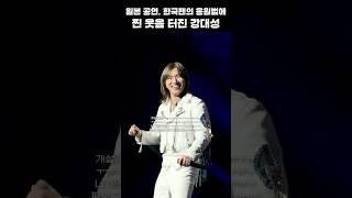 설렌다고 난리난 강대성이 팬 대하는 법 #shorts