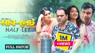 সাবলেট হাফলেট | SubLet HalfLet | Mortoza Polash | Mir Sabbir | Nadia | Dipa | Faruk | New Natok 2024