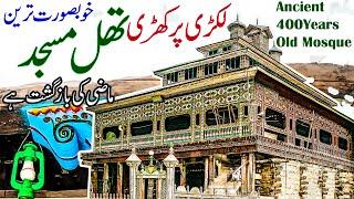 Amazing Thal Mosque Kumrat Valley | Historical And Ancient | Dir | Kumrat Road #mosque #kumrat #thal