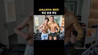 크리스티아누 관리두의 복근 운동 루틴
