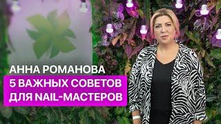 Почему мастерам маникюра ВАЖНО обучаться и поднимать прайс. Полезные советы для nail-специалистов