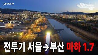 F-35 전투기타고 야경보면서 마하 1.7 쾌속 주행