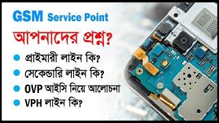 মোবাইলের প্রাইমারি ও সেকেন্ডারী লাইন - VPH Line In Mobile - Mobile Primary And Line Secondary Line