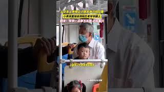 公交车上小男孩直接坐陌生爷爷腿上，爷爷就那么静静得抱着也太可爱了！#人类幼崽 #趣闻 #童年