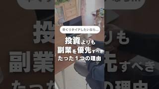 早期リタイアしたいなら資産は買わずに作れ！　#在宅で稼ぐ #在宅ワーク #在宅副業