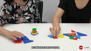 【親子遊戲：請你跟我一起疊】數感帶著走-形、邏輯與關係 1 ｜Edx 艾迪客 兒童益智教玩具