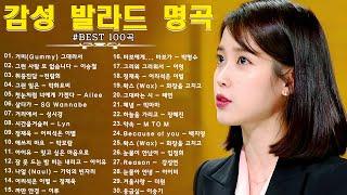 가을 감성 채워주는 발라드  광고 없는 노래모음 - 베스트곡 BEST TOP 100 - 태연/다비치/펀치/에일리