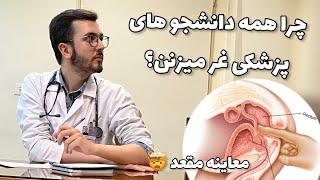 چرا اینقدر خسته شدم از وقتی کاراموزی شروع شده تجربه من از اکسترنی پزشکی🩺