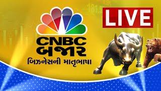 Stock Market Live : Share Market Live Updates | Gujarati Business News | Share Market News Live