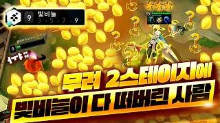 롤토체스 빛비늘 역사상 가장 운수좋은판 구루루 인생게임 나왔습니다 9빛비늘 재밌게 봐주세요 (롤토체스 시즌7 챌린저 1티어 구루루 초보자 강의 소라카3성 챔피언의왕관 조이 이다스)
