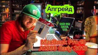 Апгрейд по Колхозски MacBook Pro 15 A1398 Early 2013 M2 SSD 1TB SATA