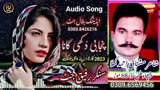 Kulli kakhan di Rafiq Jutt new song Punjabi Sad Song 2024#official #viralvideo