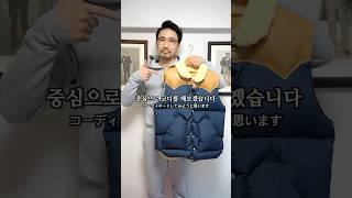 다운 베스트로 봄 코디