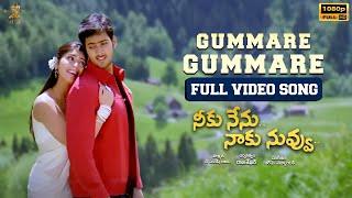 Gummare Gummare Full Video Song | Neeku Nenu Naaku Nuvvu | Uday Kiran, Shriya | SP Music Shorts