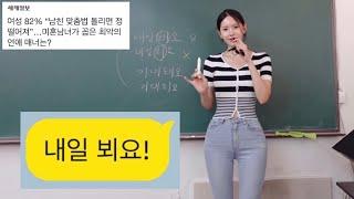 [5분특강]썸탈 때 틀리면 정떨어지는 #맞춤법 정리