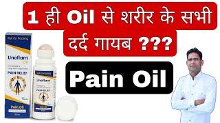 Pain Oil जो आपके शरीर के पुराने से पुराना दर्द भी सही करेगा || Unoflam Oil || Namo Pharmacy