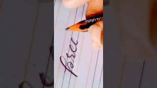 Preety cute name #cursive handwriting kaise likhe#saurabh #shorts #calligraphy #youtube#youtubeshort