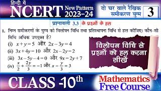 14 Class-10th Math | प्रश्नावली-3.3 (दो चर वाले रैखिक समीकरण) प्रश्न 1(i)(ii)(iii)(iv)