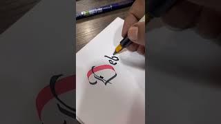 DEBRAJ #debraj #trending #artistahsan #calligraphy #viral #handlettering