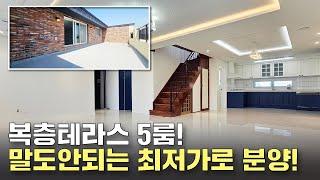 파주복층빌라 운정역 도보거리위치한 5룸 !말도안되는 최저가로 분양!(no.52296)