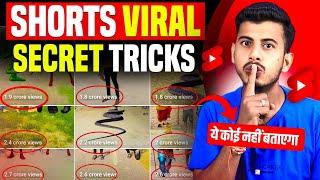 डालते ही Short Viral  | How To Viral Short Video On Youtube | Shorts Video Viral tips and tricks