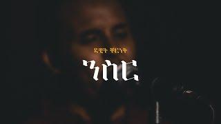 Dawit Cherent - Niser [Official Music Video]