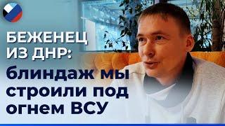 Житель ДНР вспоминает, как прятал свою семью в блиндаже, пока ВСУ бомбили его родной поселок Щурово