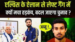 Elvish Yadav के ऐलान से लेफ्ट गैंग में हड़कंप, Dhruv Rathee #thebharatshow