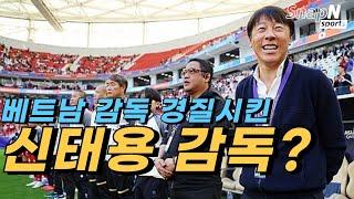 트루시에 감독의 마지막을 신태용 감독이 만들어 버렸습니다. 이유가 뭘까요?