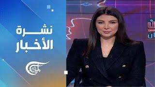 نشرة الظهيرة | 2024-10-24