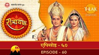 रामायण - EP  60 - राम रावण के बीच प्रथम संग्राम। रावण का कुम्भकरण को जगाने का आदेश।