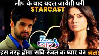 GHKKPM Savi Rajat EXIT | Star Cast Change After Leap | Rajat Savi To End Their Love Story