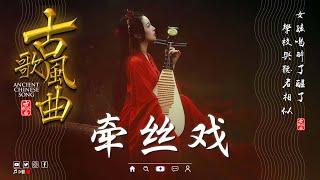 抖音2025年最火破百万的中国古风歌曲  2025最火的30首“古风神曲”  古风歌曲 伤感【抖音热门音乐和古风曲】【古风歌曲 有歌词】