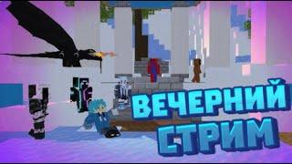 Играем на сервере Холодный-Рубеж!! №2 СТРИМ #прохождение #minecraft #майнкрафт #survil #стрим #игры