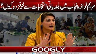 Maryam Nawaz Punjab Mein Baldyati Elections Sai Khofzada Kiyun? | Googly News TV