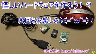 [その2/基板とメモリの確認]USBメモリ内蔵のマウスを完成させたい / 改造マウス