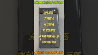 Pixel6無法開機，充電沒畫面，強制重開機沒反應，主機板故障，手機資料救援 #Pixel手機維修 #救照片救影片 #主機板維修 #手機有價資料無價 #一直都在幫你救到想要的資料 #維修找專業人員