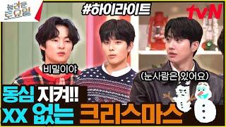 아이들 시청 금지!! 동심 박살 나는 크리스마스 〈서태지 – 크리스말로.윈〉 #highlight#놀라운토요일 | amazingsaturday EP.346