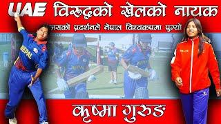 Krishma Gurung । Nepali Women's Fast Bowler । Youth Sensation