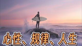 稳定心性：探索提升自己，减少痛苦的秘诀 Stabilizing Inner: Exploring to Self-Improvement and Reducing Suffering