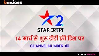 स्टार उत्सव 2 14 मार्च से शुरू डीडी फ्री डिश पर भी  | DD Free Dish New Update Today