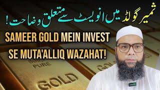 sameer gold mein invest se muta'alliq wazahat! #gold #fatwa#mufti #islamicvideos