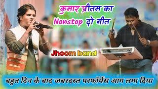 singer kumar pritam nonstop !! भुलाय भुलाय जायना गुइयाँ मने & kon saag torle || jhoom band