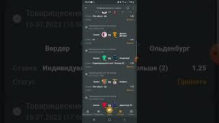 Прогнозы и ставка экспресс на футбол сегодня 16.07 #shorts