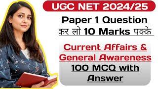 UGC NET Jan 2025 | UGC NET First Paper Important & Expected MCQ | Current Affair & general Awareness