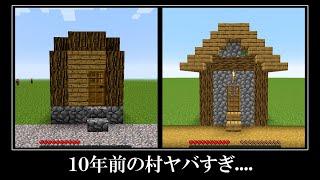 マインクラフト　進化の歴史２