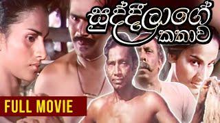 Suddilage Kathawa (සුද්දිලාගේ කතාව) | Full Movie | Sinhala Film | Swarna Mallawarachchi Film