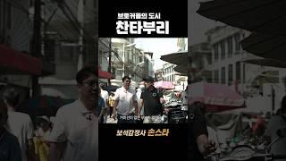 가격을 함부로 말하지마라 (브로커들의 도시 찬타부리)